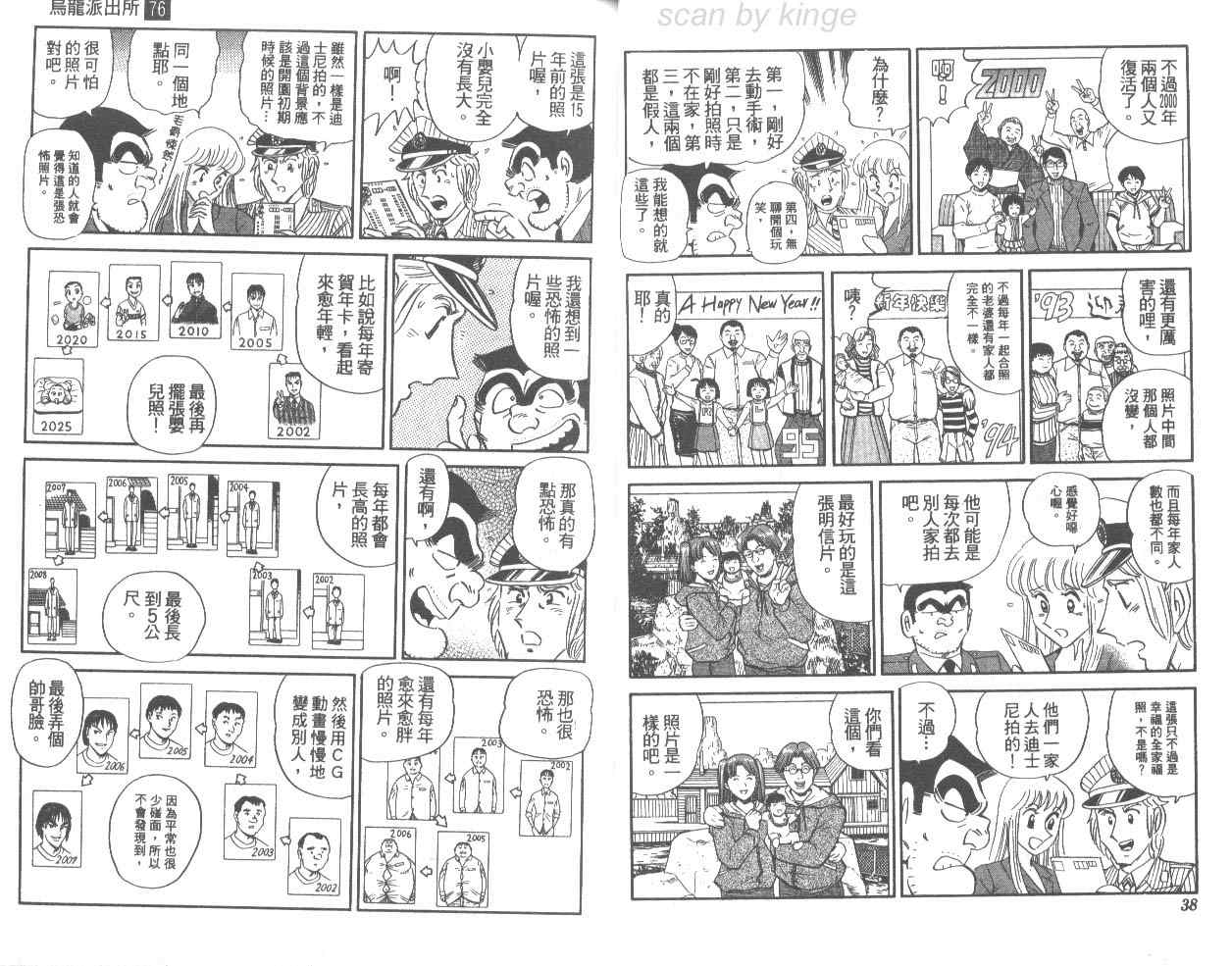 《乌龙派出所》漫画最新章节第76卷免费下拉式在线观看章节第【20】张图片