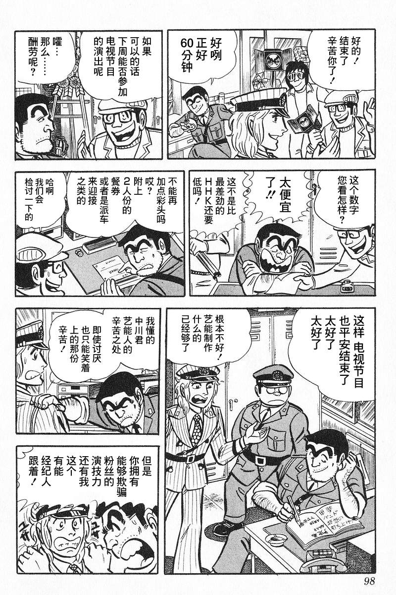 《乌龙派出所》漫画最新章节原作版9卷05话免费下拉式在线观看章节第【17】张图片