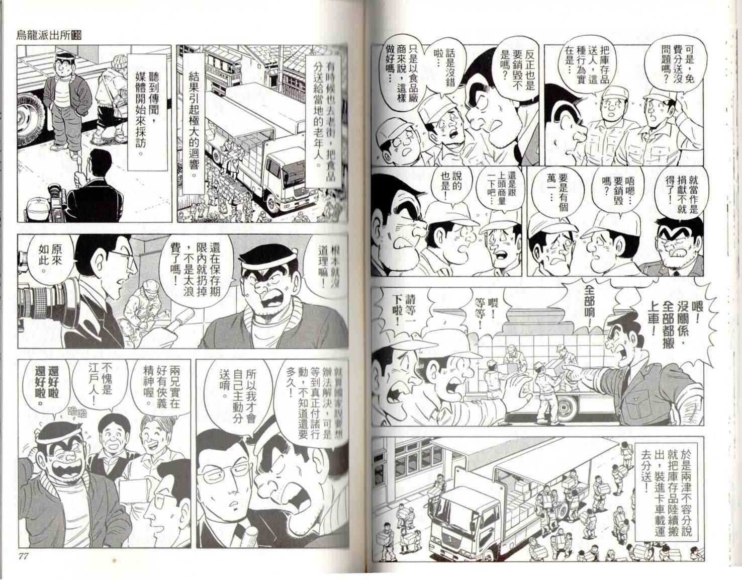 《乌龙派出所》漫画最新章节第139卷免费下拉式在线观看章节第【40】张图片