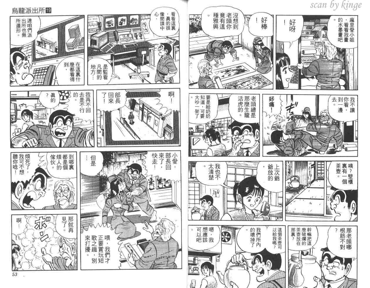 《乌龙派出所》漫画最新章节第19卷免费下拉式在线观看章节第【27】张图片