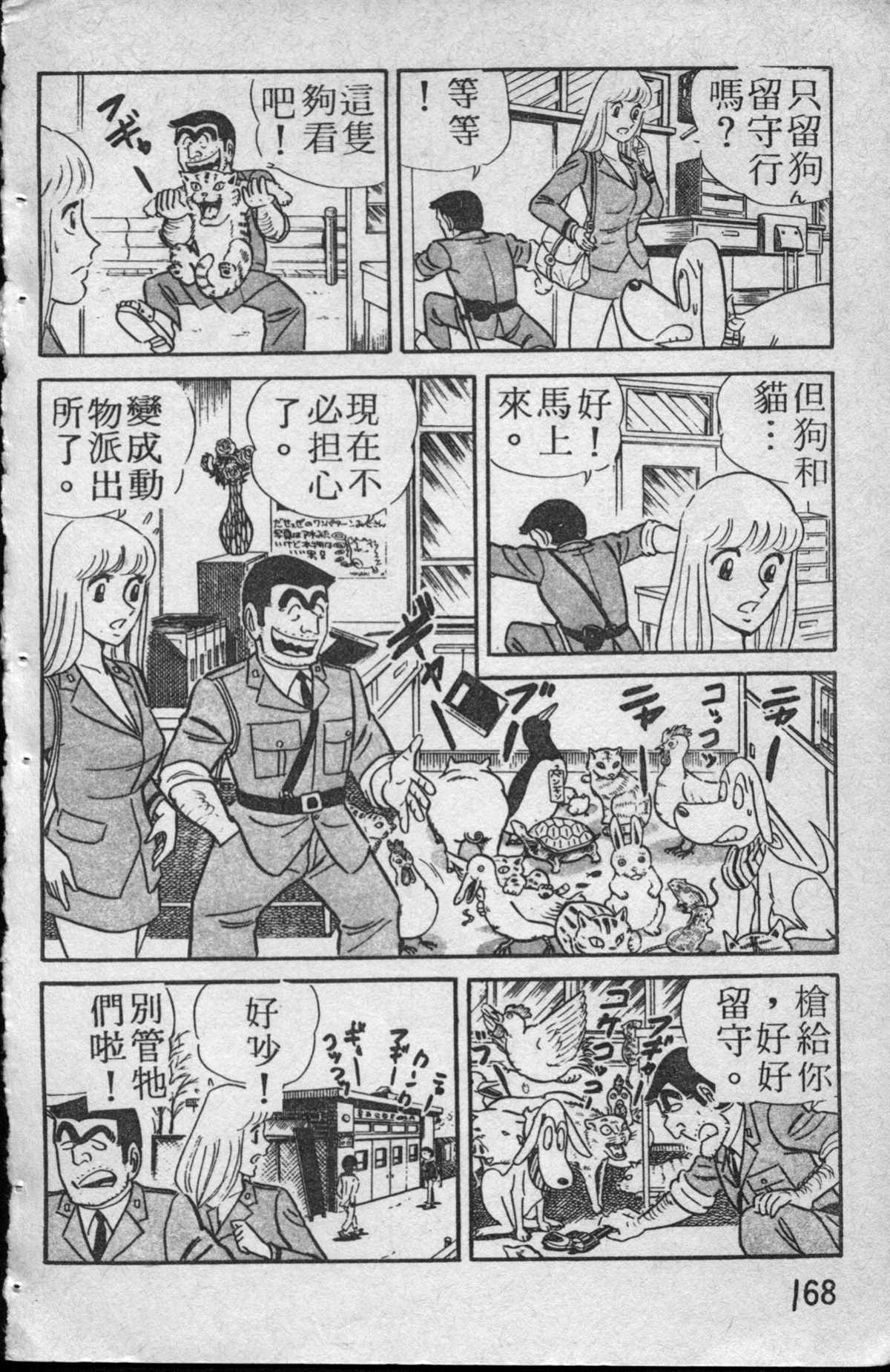 《乌龙派出所》漫画最新章节原版第13卷免费下拉式在线观看章节第【169】张图片