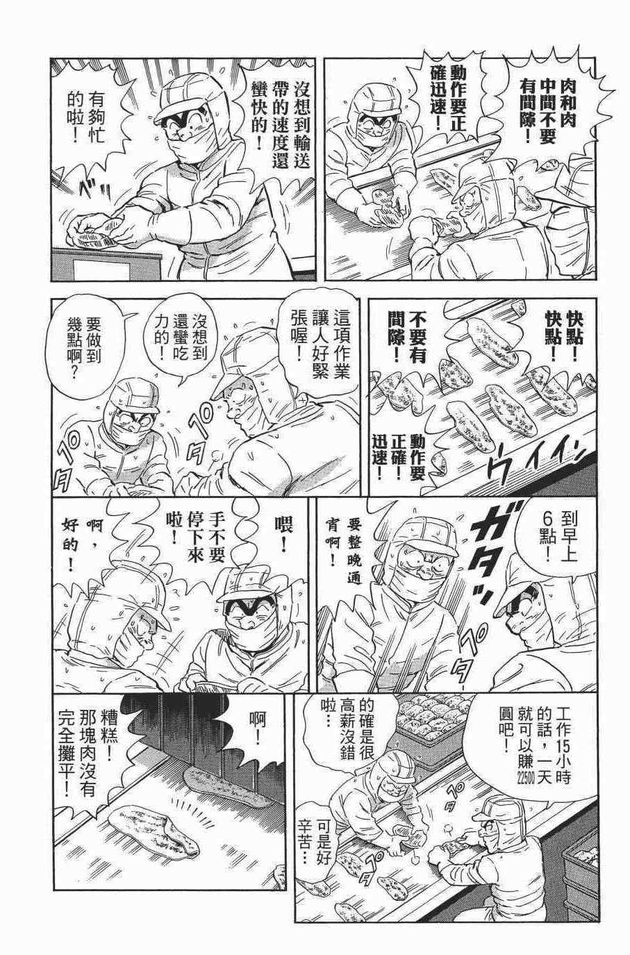 《乌龙派出所》漫画最新章节第138卷免费下拉式在线观看章节第【14】张图片