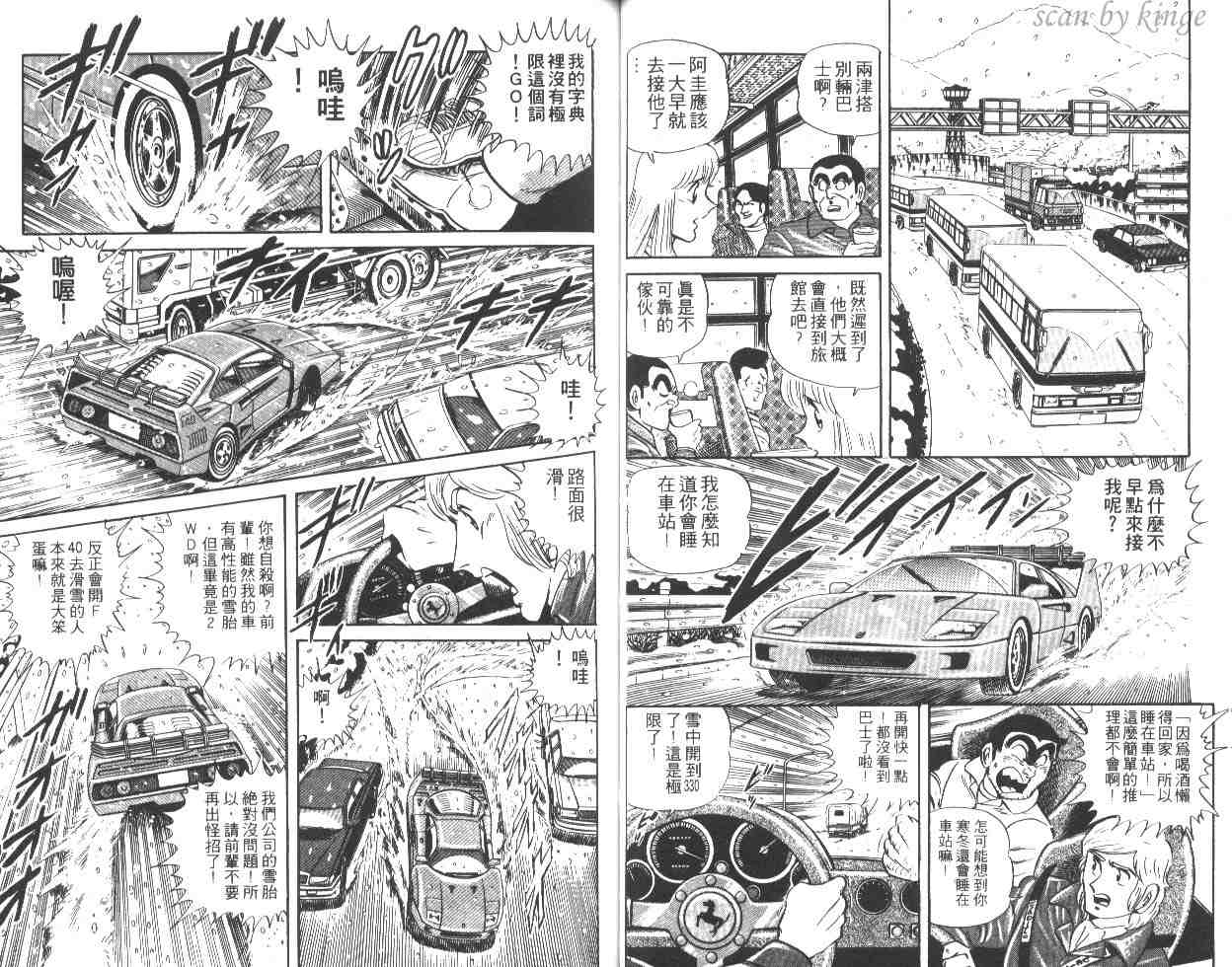 《乌龙派出所》漫画最新章节第28卷免费下拉式在线观看章节第【44】张图片