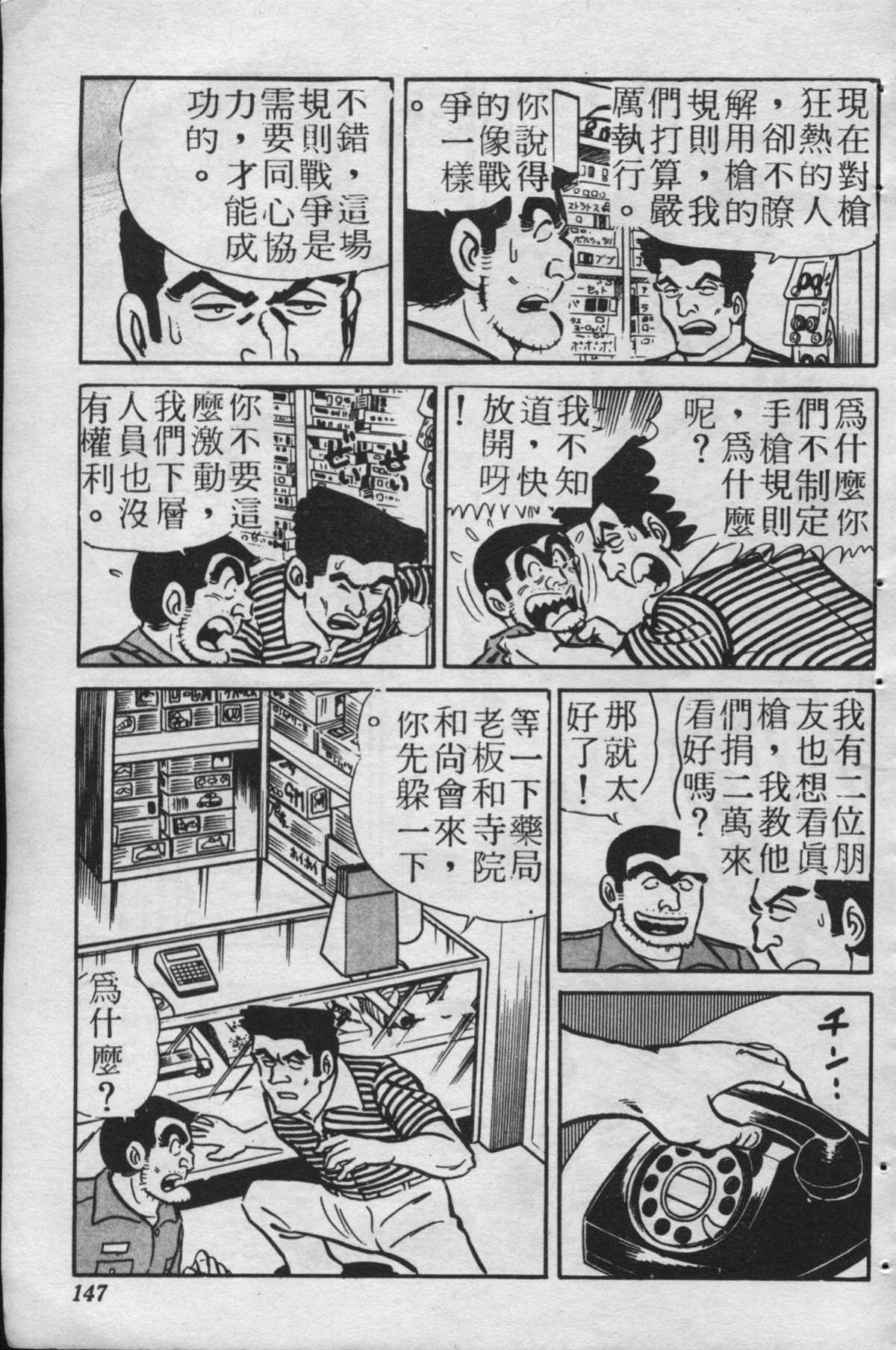 《乌龙派出所》漫画最新章节原版第23卷免费下拉式在线观看章节第【146】张图片