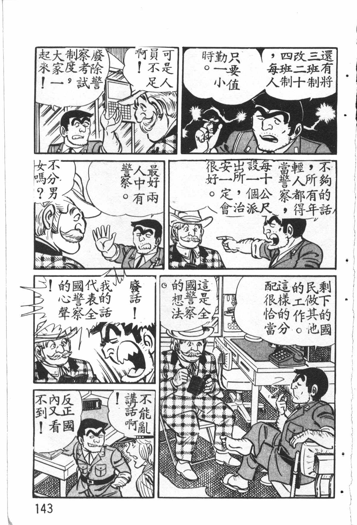 《乌龙派出所》漫画最新章节原版第27卷免费下拉式在线观看章节第【144】张图片