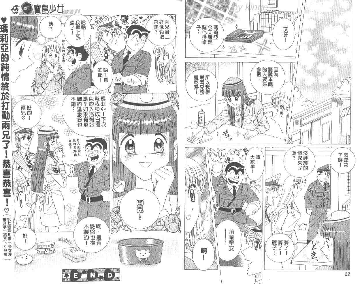 《乌龙派出所》漫画最新章节第66卷免费下拉式在线观看章节第【12】张图片