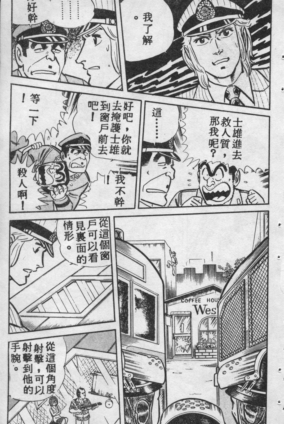 《乌龙派出所》漫画最新章节原版第09卷免费下拉式在线观看章节第【90】张图片