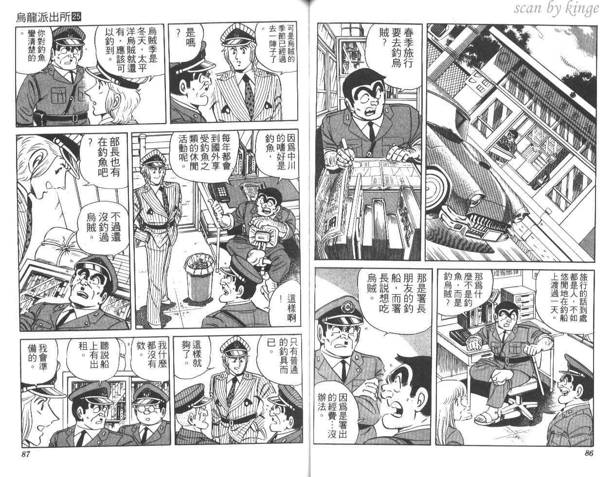 《乌龙派出所》漫画最新章节第25卷免费下拉式在线观看章节第【43】张图片