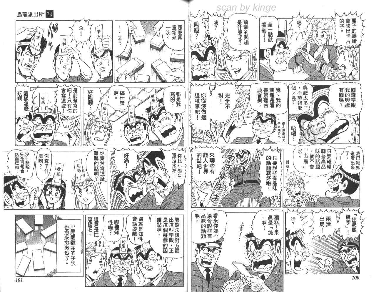 《乌龙派出所》漫画最新章节第78卷免费下拉式在线观看章节第【51】张图片