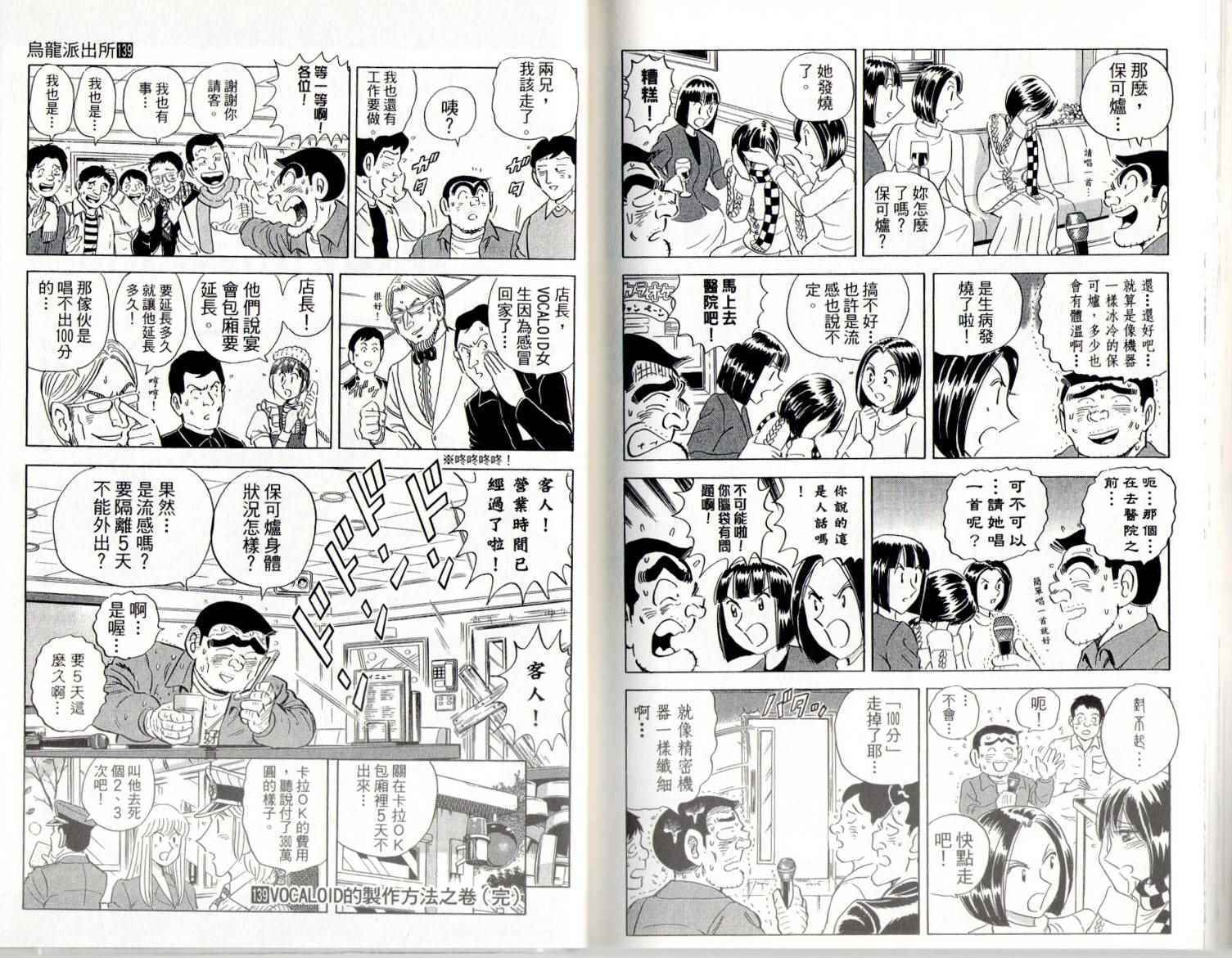 《乌龙派出所》漫画最新章节第139卷免费下拉式在线观看章节第【93】张图片