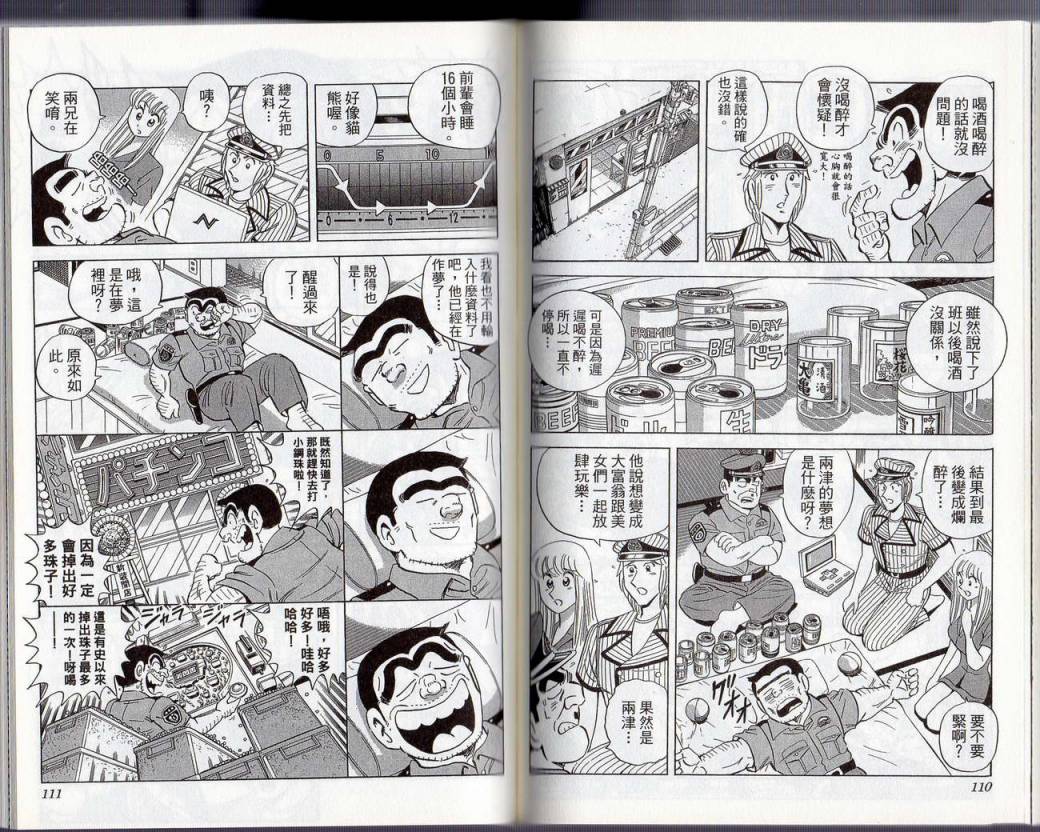 《乌龙派出所》漫画最新章节Vol130免费下拉式在线观看章节第【58】张图片