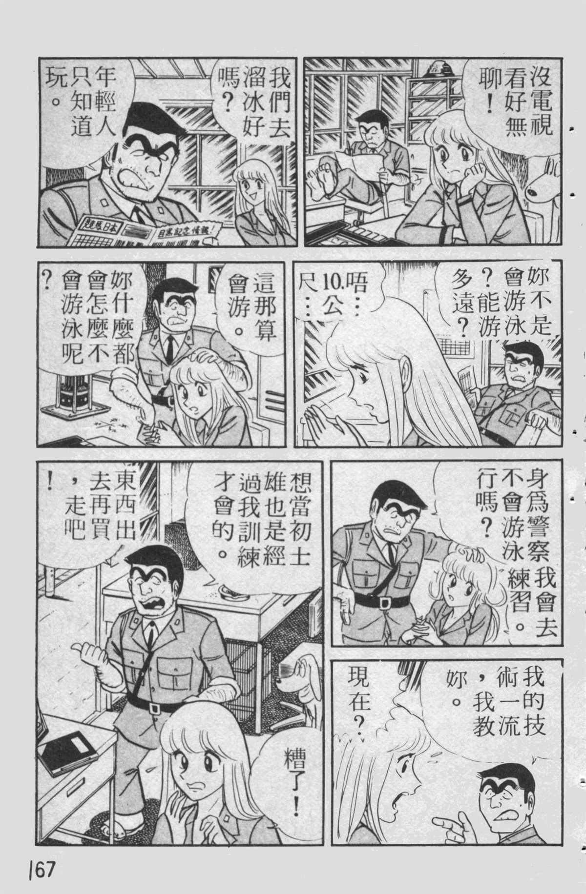 《乌龙派出所》漫画最新章节原版第13卷免费下拉式在线观看章节第【168】张图片