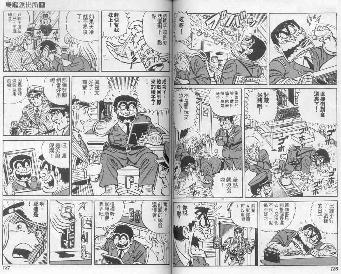 《乌龙派出所》漫画最新章节第8卷免费下拉式在线观看章节第【68】张图片