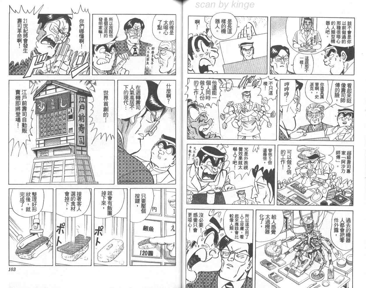 《乌龙派出所》漫画最新章节第75卷免费下拉式在线观看章节第【52】张图片