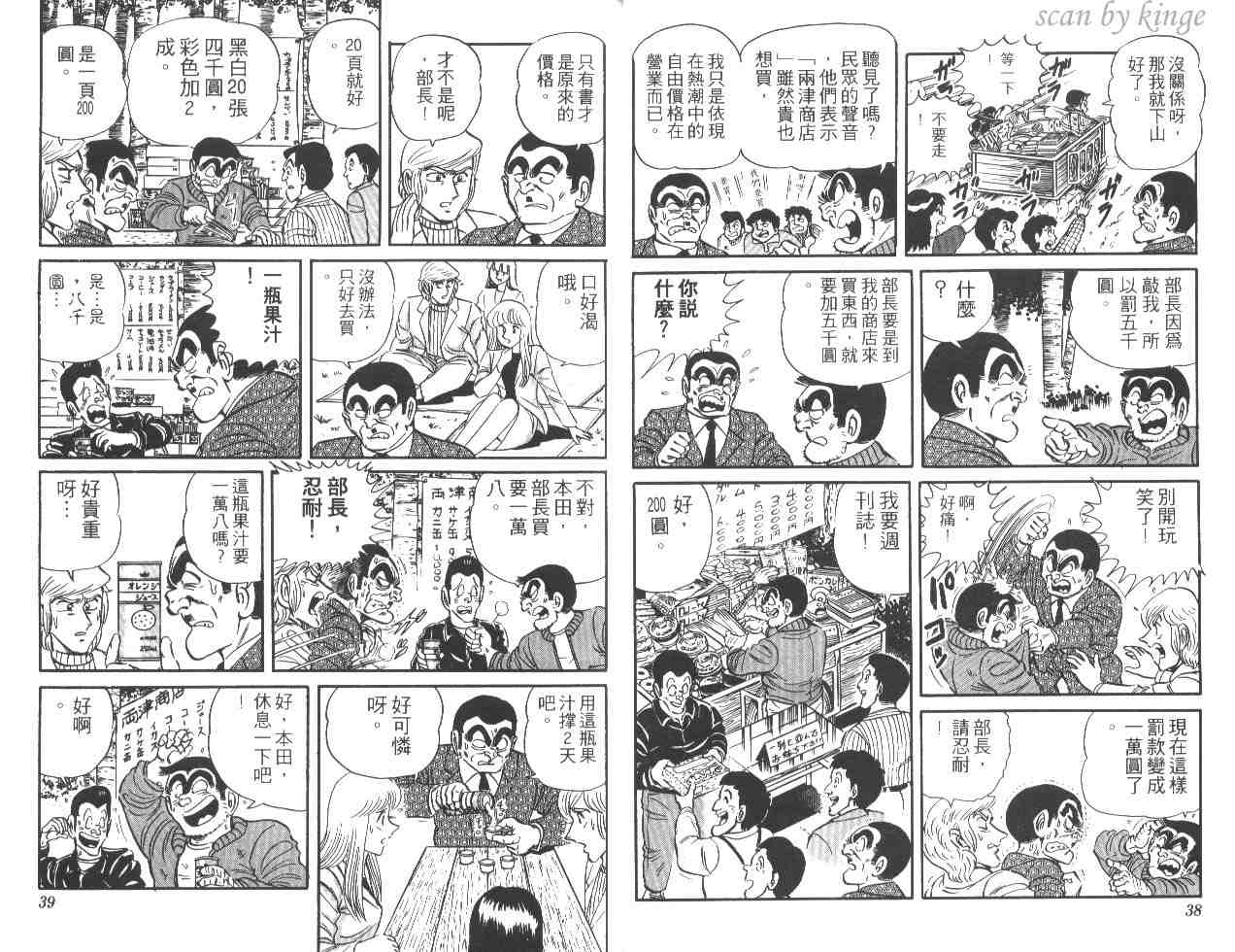 《乌龙派出所》漫画最新章节第22卷免费下拉式在线观看章节第【20】张图片