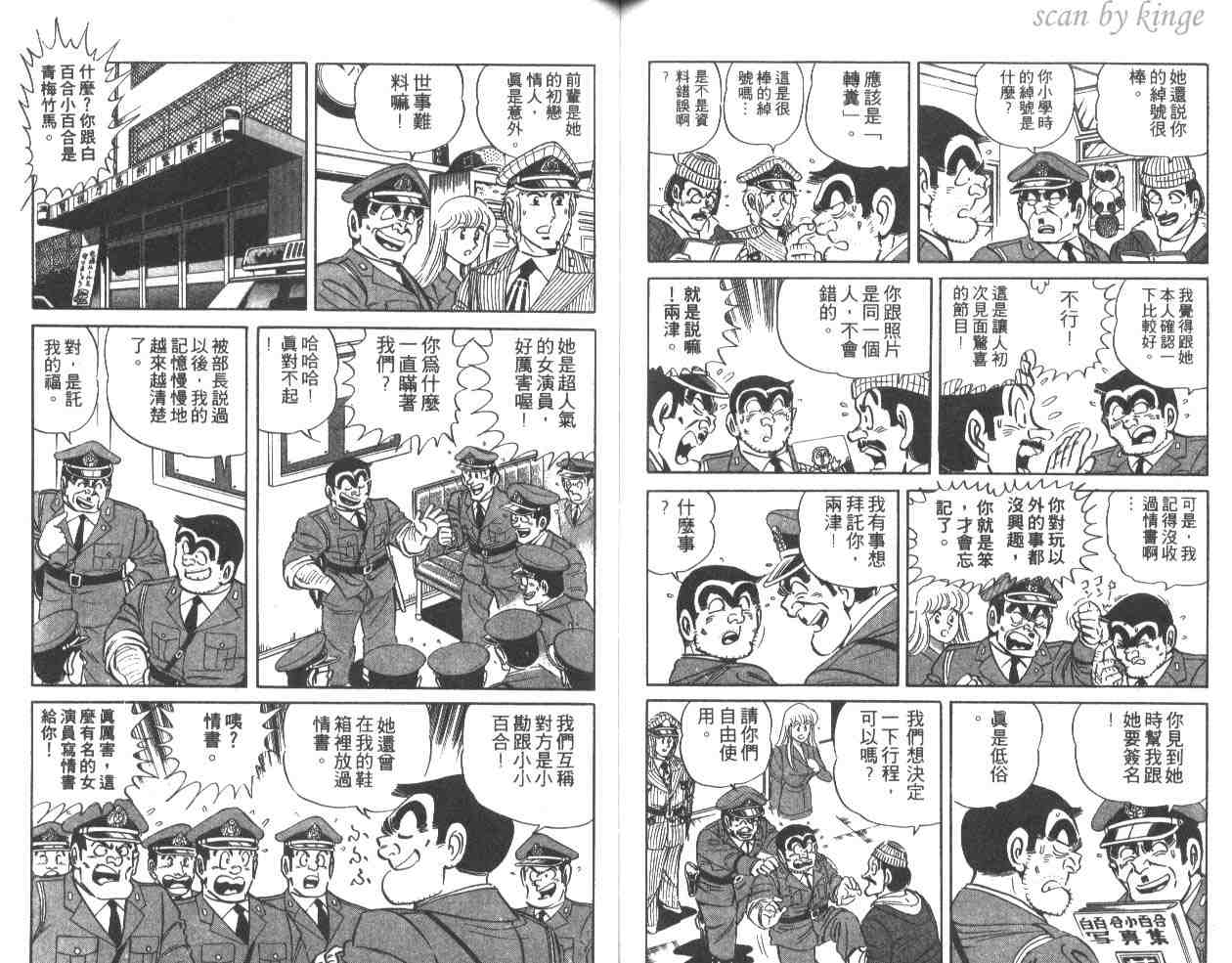 《乌龙派出所》漫画最新章节第33卷免费下拉式在线观看章节第【65】张图片