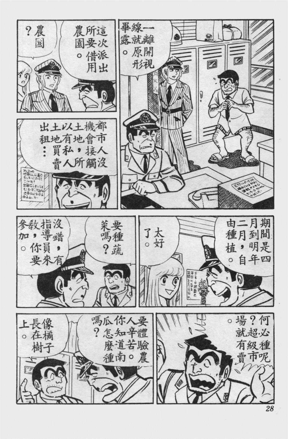 《乌龙派出所》漫画最新章节原版第15卷免费下拉式在线观看章节第【27】张图片