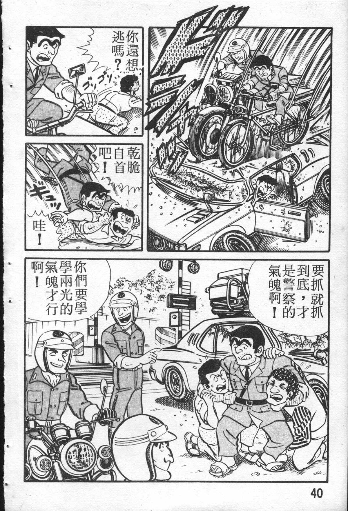 《乌龙派出所》漫画最新章节原版第26卷免费下拉式在线观看章节第【39】张图片