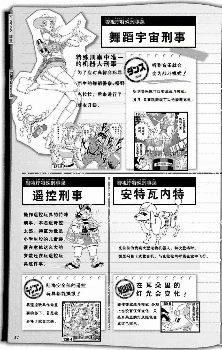 《乌龙派出所》漫画最新章节全员调查书上部免费下拉式在线观看章节第【45】张图片