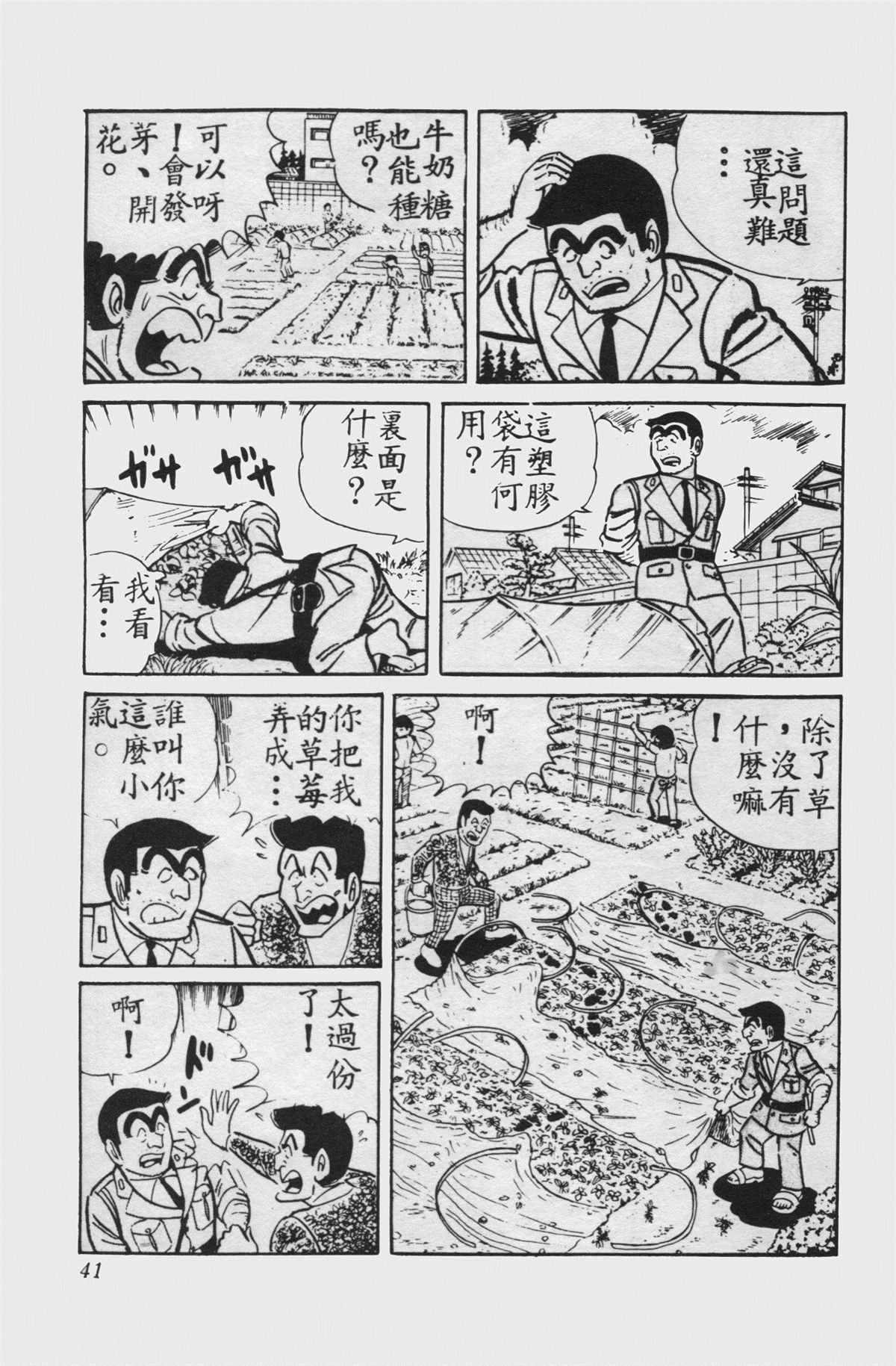 《乌龙派出所》漫画最新章节原版第15卷免费下拉式在线观看章节第【40】张图片