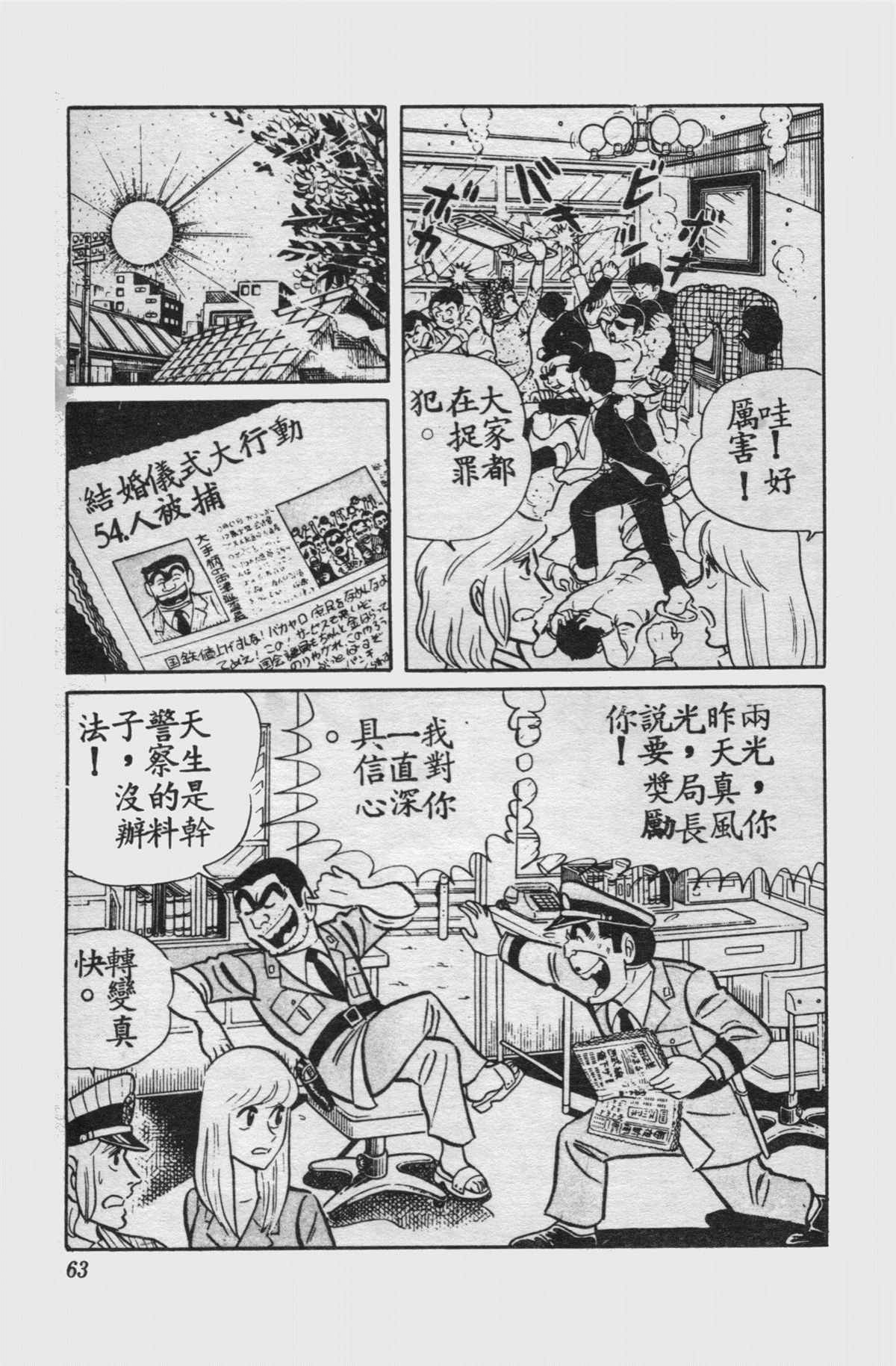 《乌龙派出所》漫画最新章节原版第15卷免费下拉式在线观看章节第【62】张图片