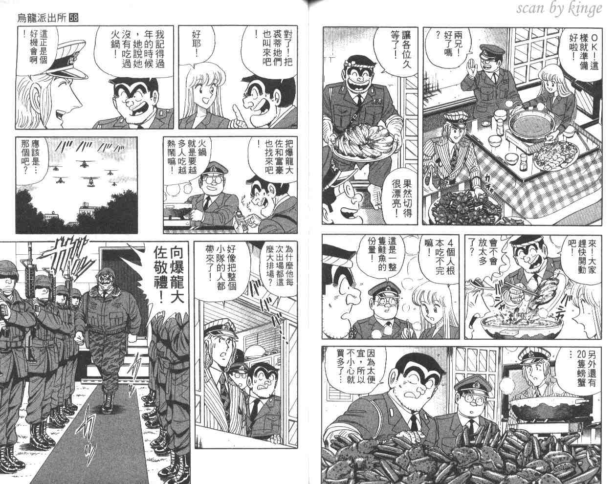 《乌龙派出所》漫画最新章节第58卷免费下拉式在线观看章节第【76】张图片