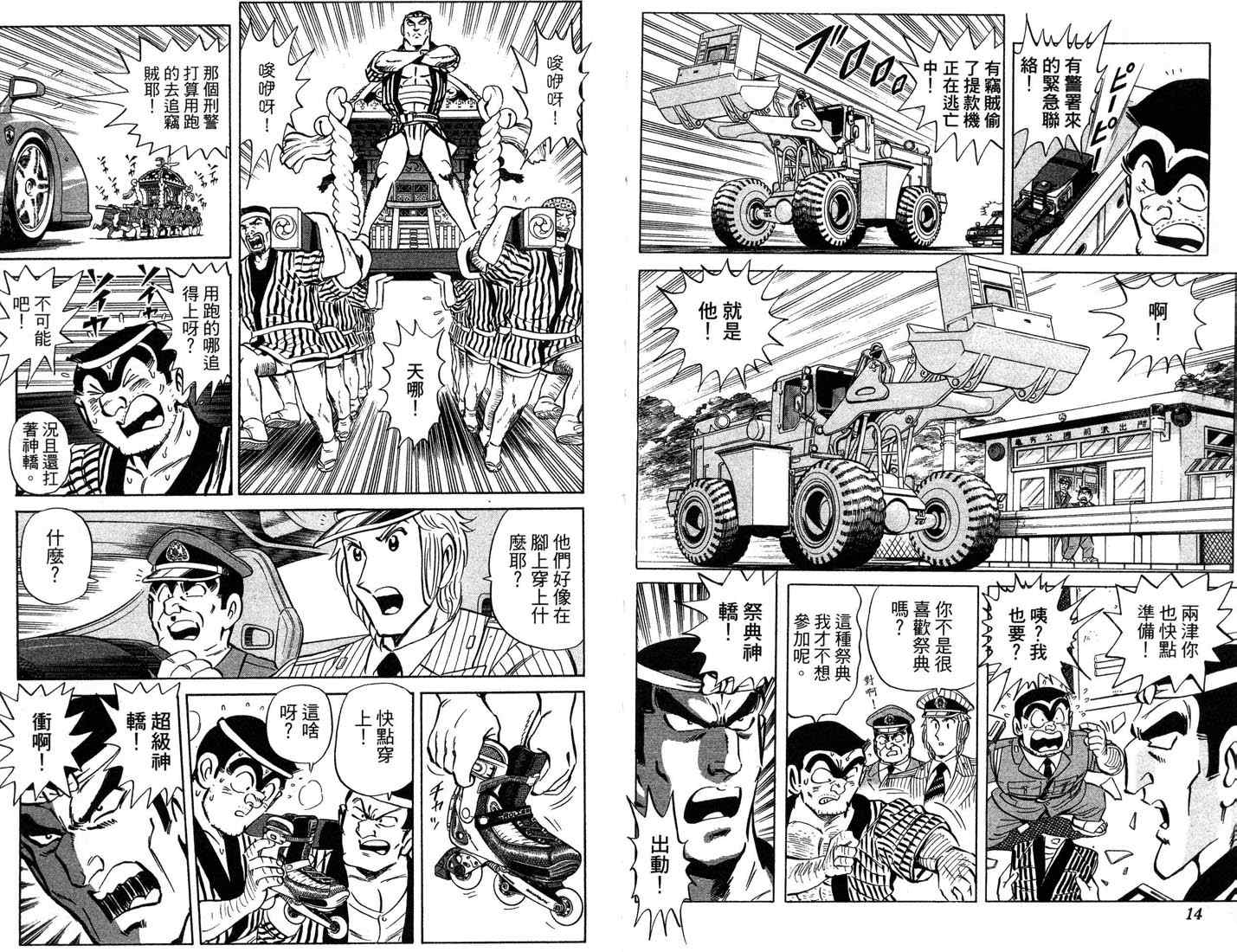 《乌龙派出所》漫画最新章节第87卷免费下拉式在线观看章节第【8】张图片