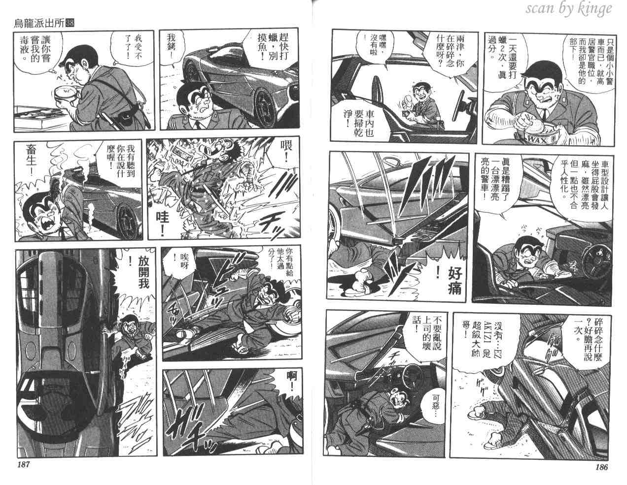 《乌龙派出所》漫画最新章节第38卷免费下拉式在线观看章节第【93】张图片