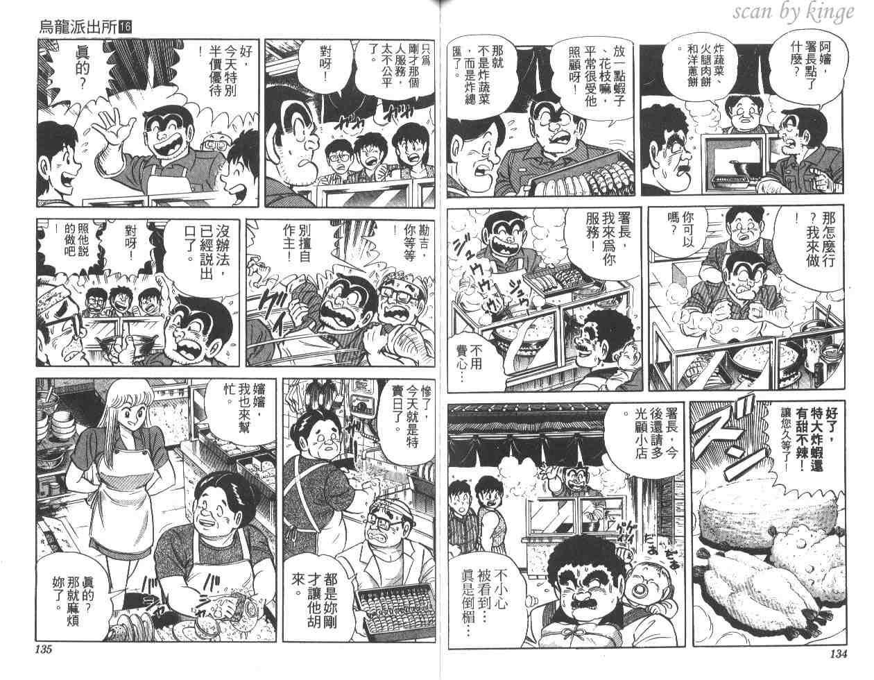 《乌龙派出所》漫画最新章节第16卷免费下拉式在线观看章节第【67】张图片