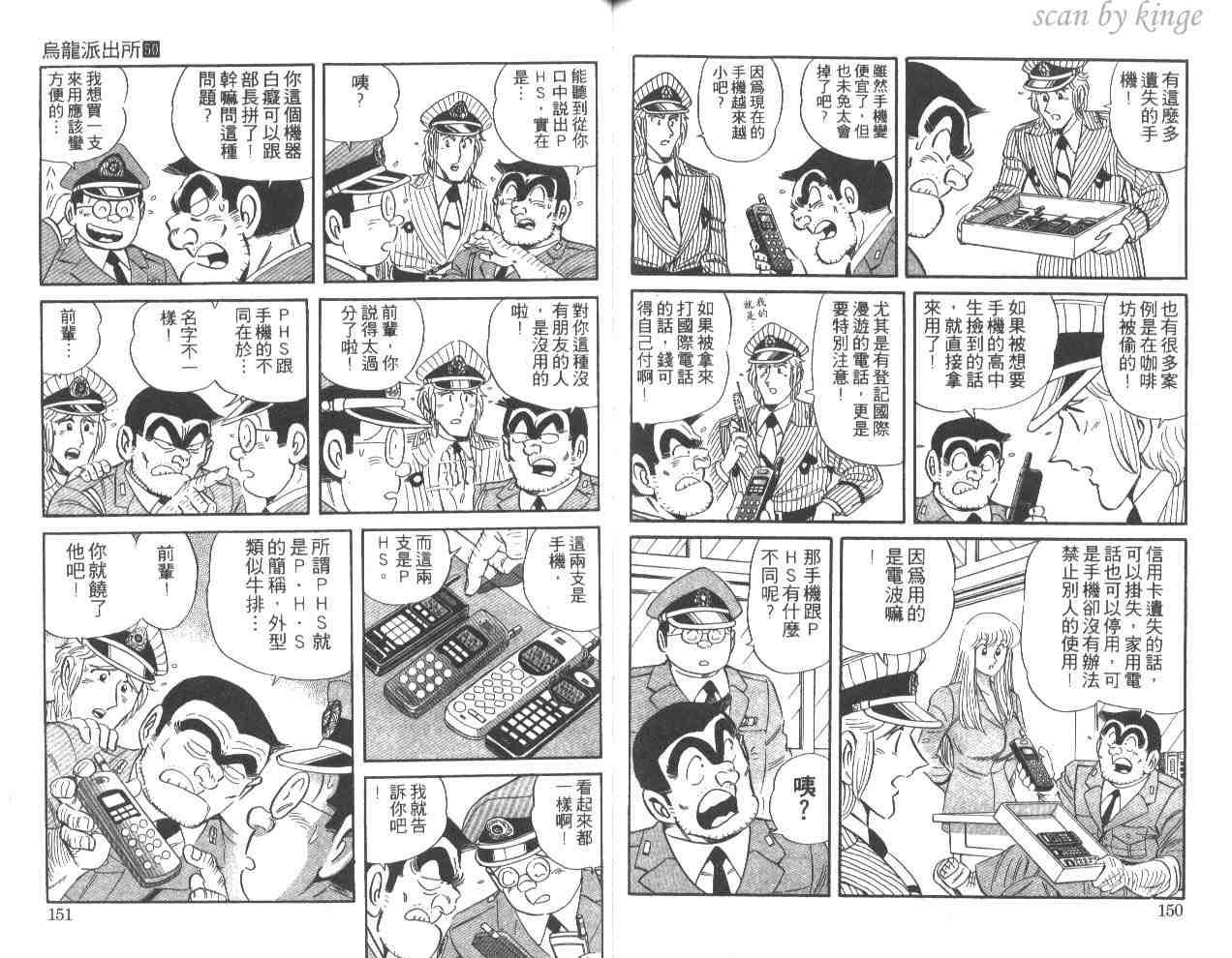 《乌龙派出所》漫画最新章节第50卷免费下拉式在线观看章节第【75】张图片