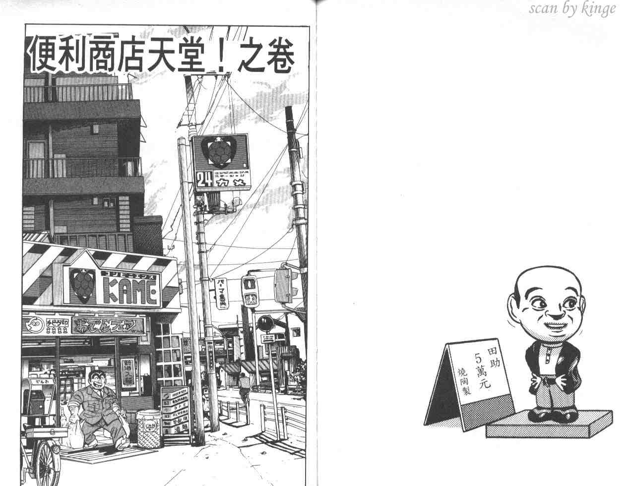 《乌龙派出所》漫画最新章节第46卷免费下拉式在线观看章节第【81】张图片