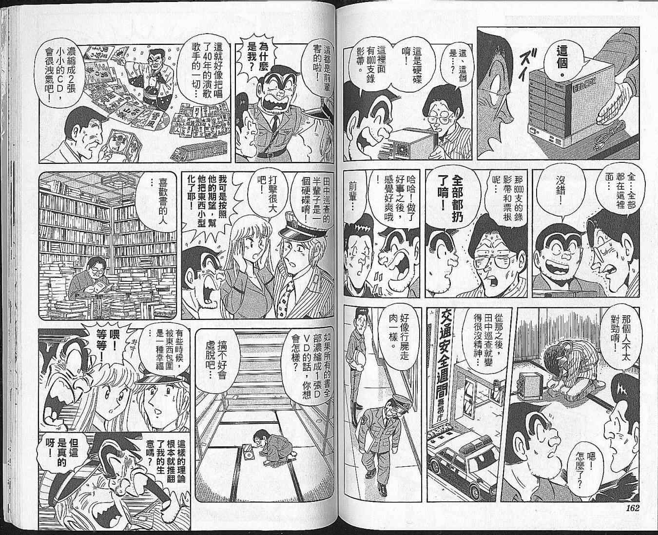 《乌龙派出所》漫画最新章节Vol102免费下拉式在线观看章节第【81】张图片