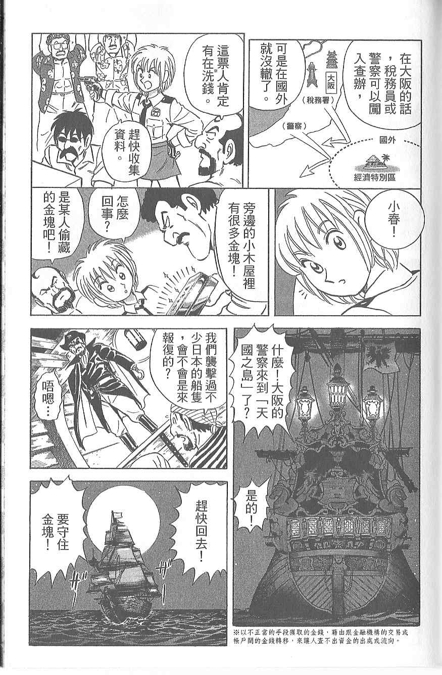 《乌龙派出所》漫画最新章节Vol120免费下拉式在线观看章节第【172】张图片