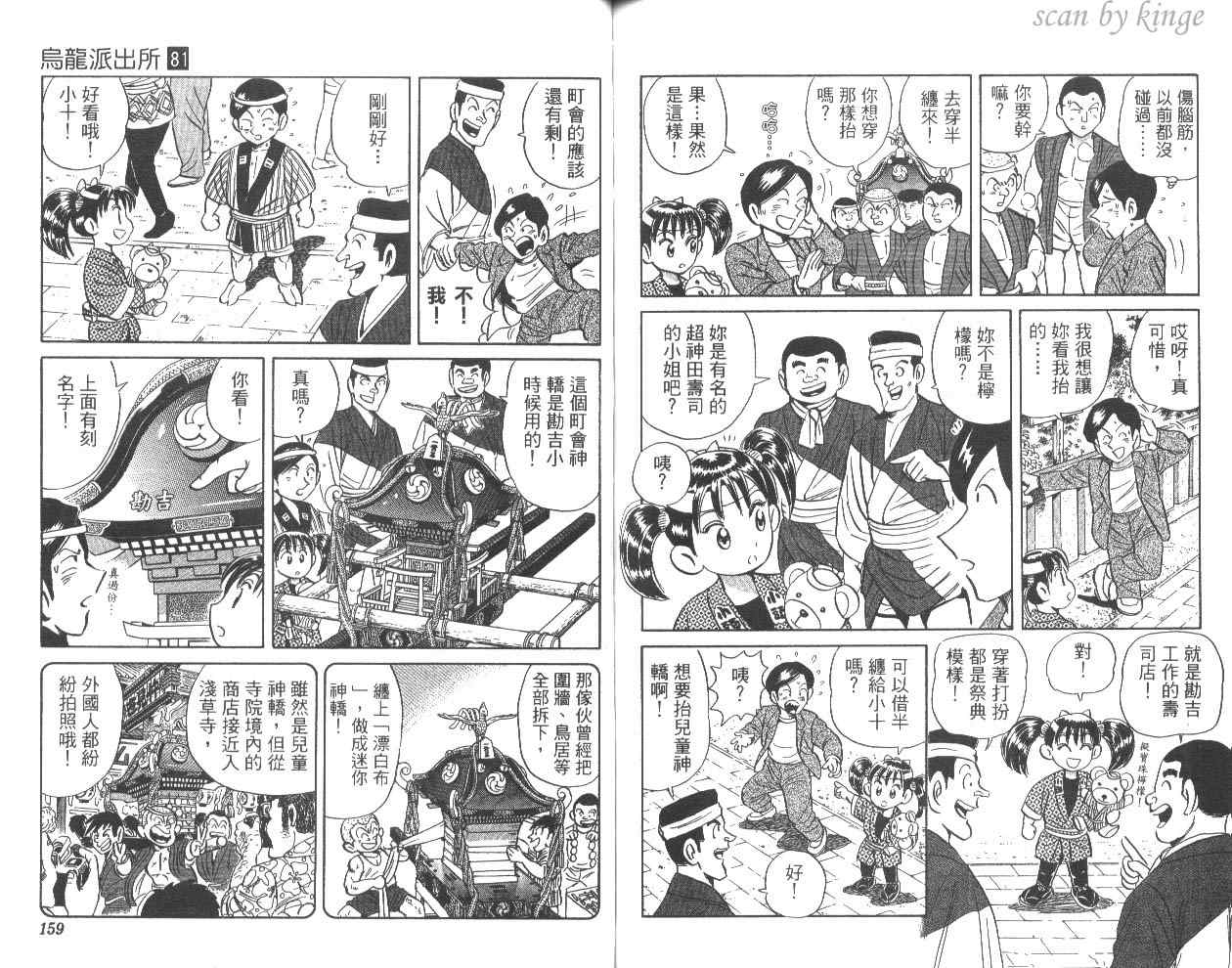 《乌龙派出所》漫画最新章节第81卷免费下拉式在线观看章节第【80】张图片