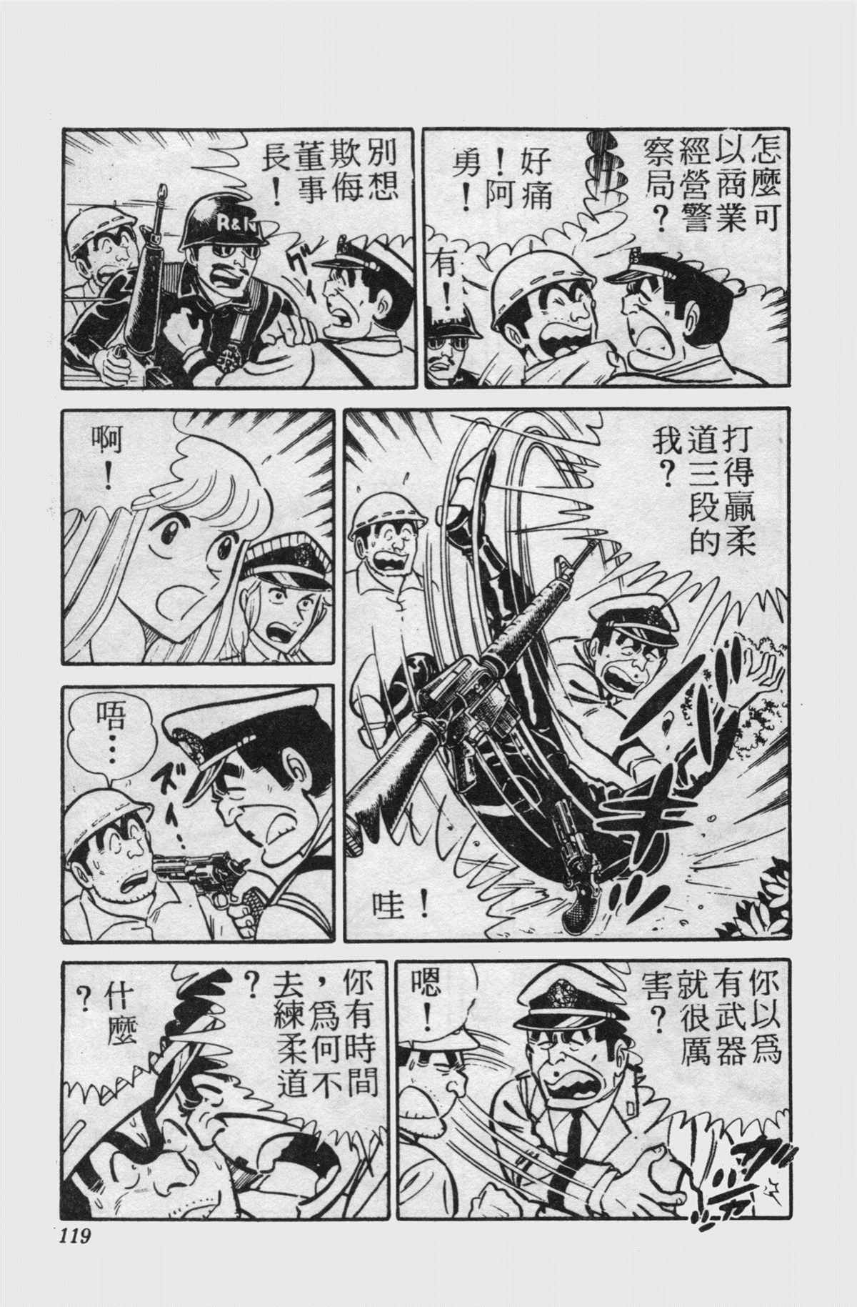 《乌龙派出所》漫画最新章节原版第15卷免费下拉式在线观看章节第【118】张图片