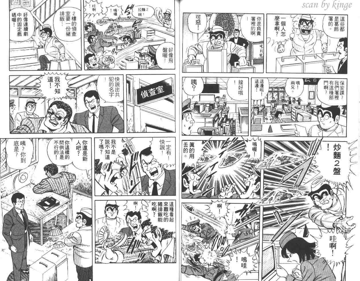 《乌龙派出所》漫画最新章节第27卷免费下拉式在线观看章节第【47】张图片