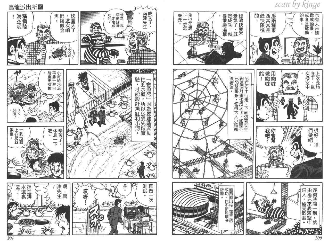 《乌龙派出所》漫画最新章节第19卷免费下拉式在线观看章节第【100】张图片