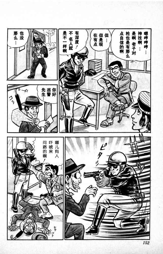 《乌龙派出所》漫画最新章节第1卷免费下拉式在线观看章节第【153】张图片