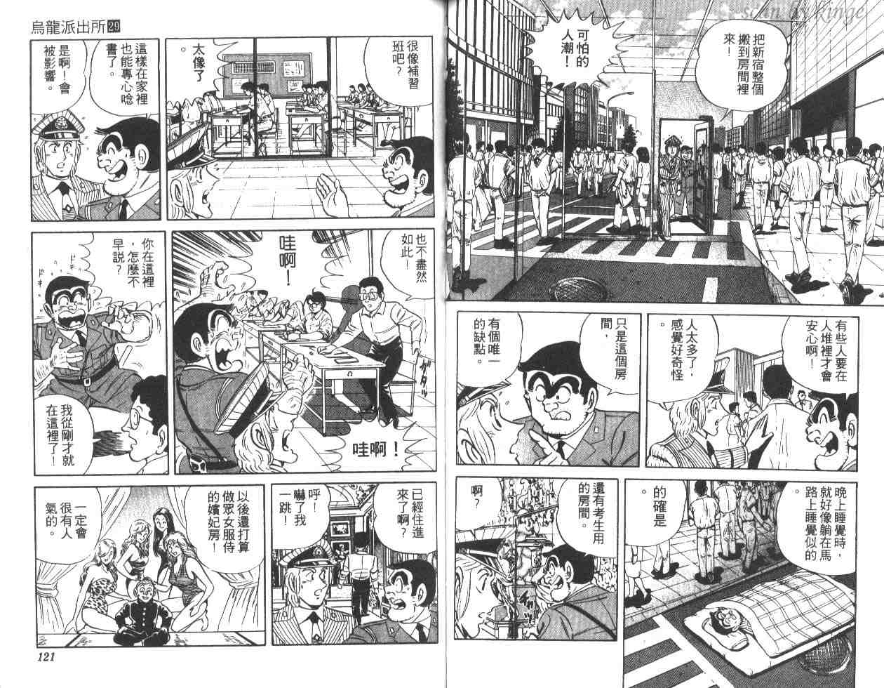 《乌龙派出所》漫画最新章节第29卷免费下拉式在线观看章节第【60】张图片