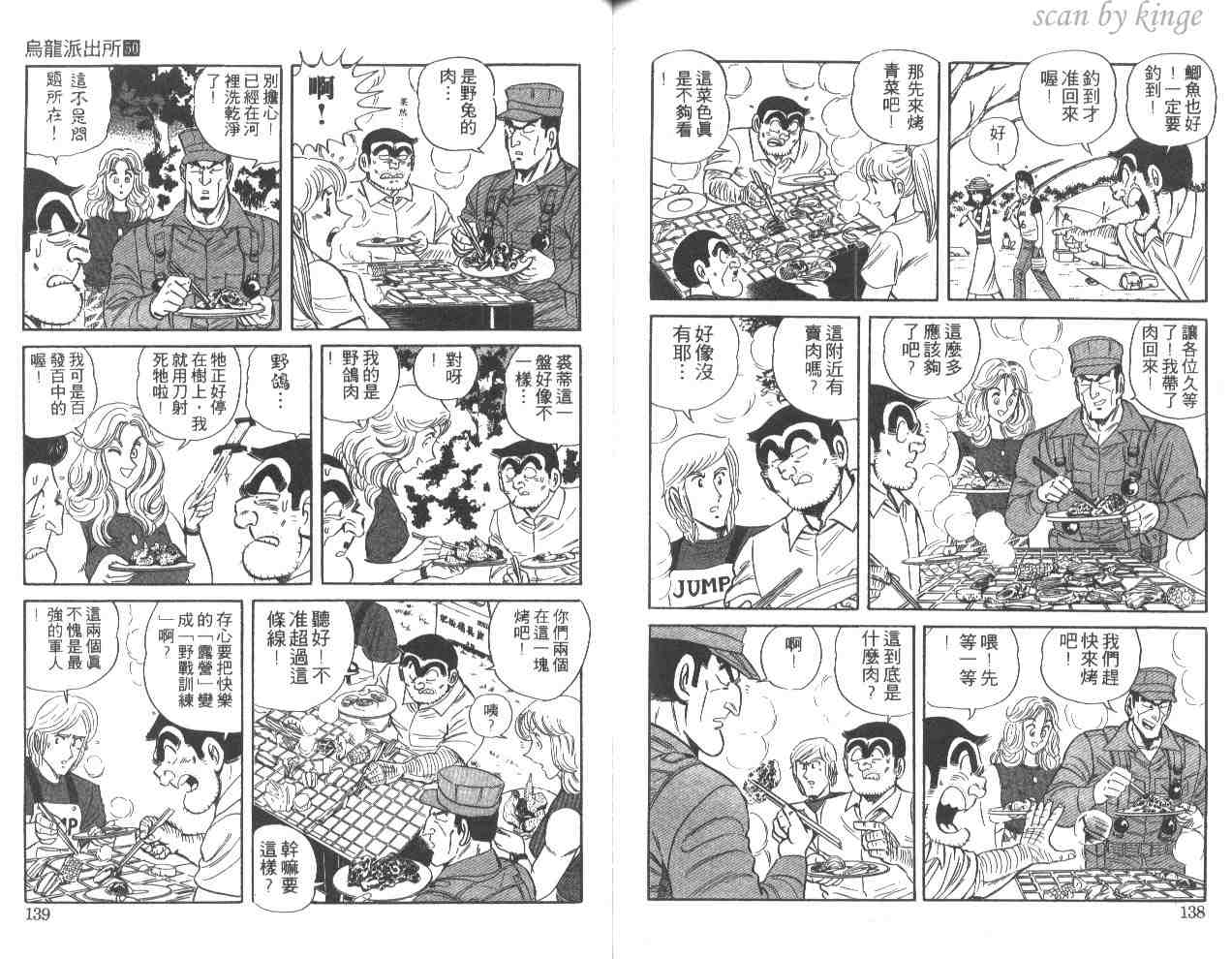 《乌龙派出所》漫画最新章节第50卷免费下拉式在线观看章节第【69】张图片