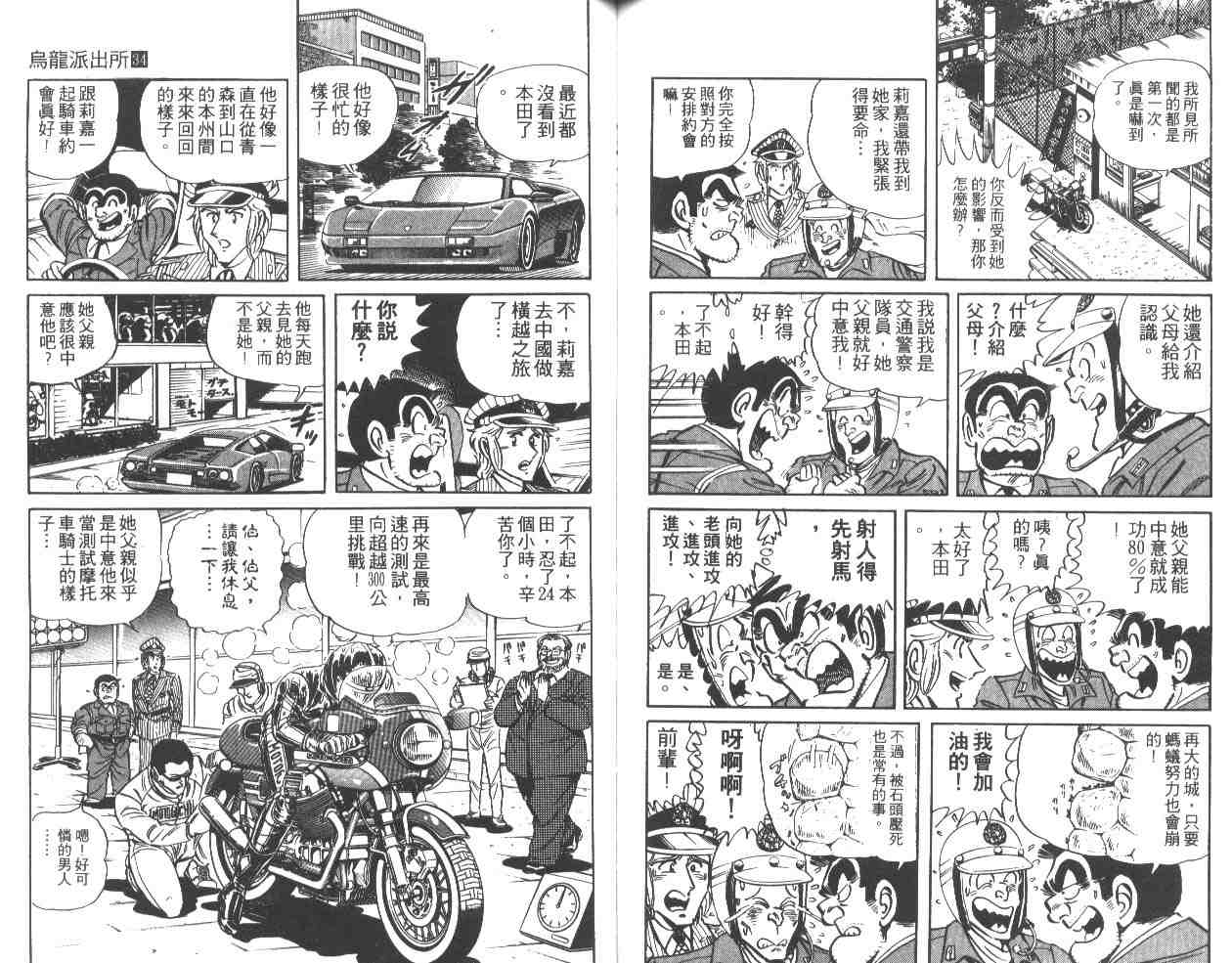 《乌龙派出所》漫画最新章节第34卷免费下拉式在线观看章节第【60】张图片