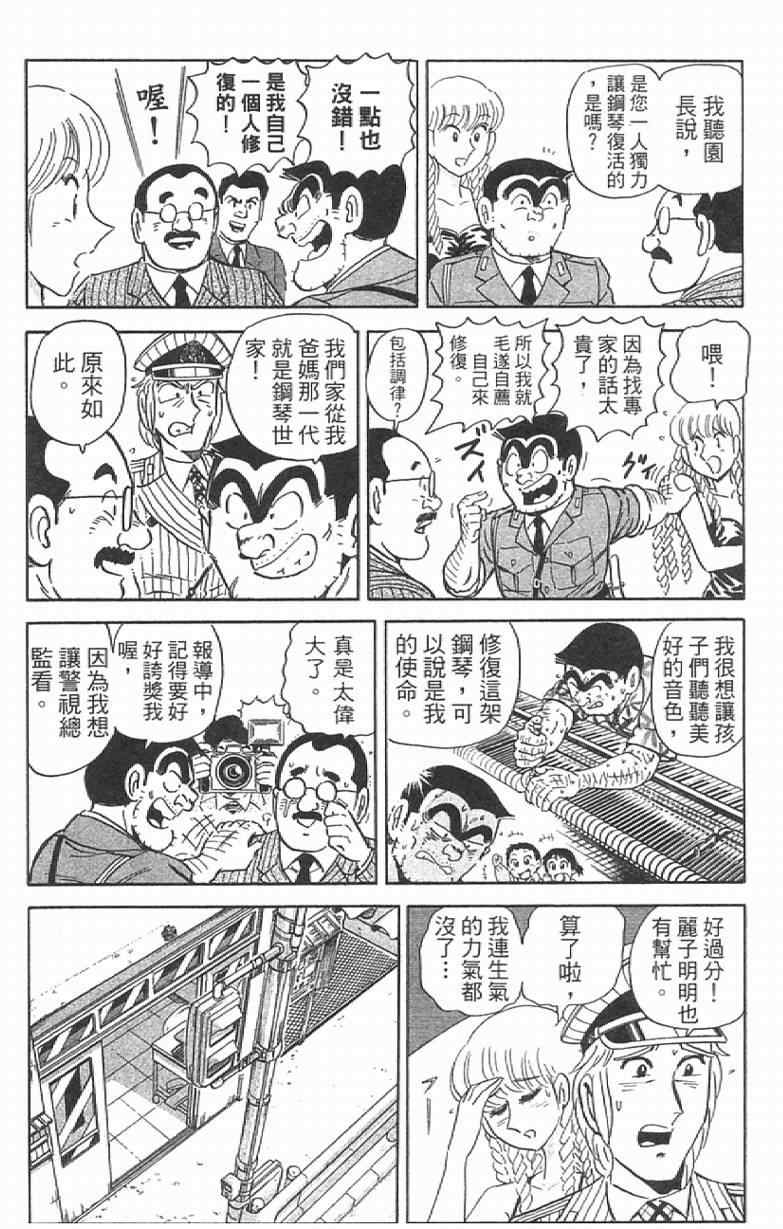 《乌龙派出所》漫画最新章节Vol111免费下拉式在线观看章节第【82】张图片