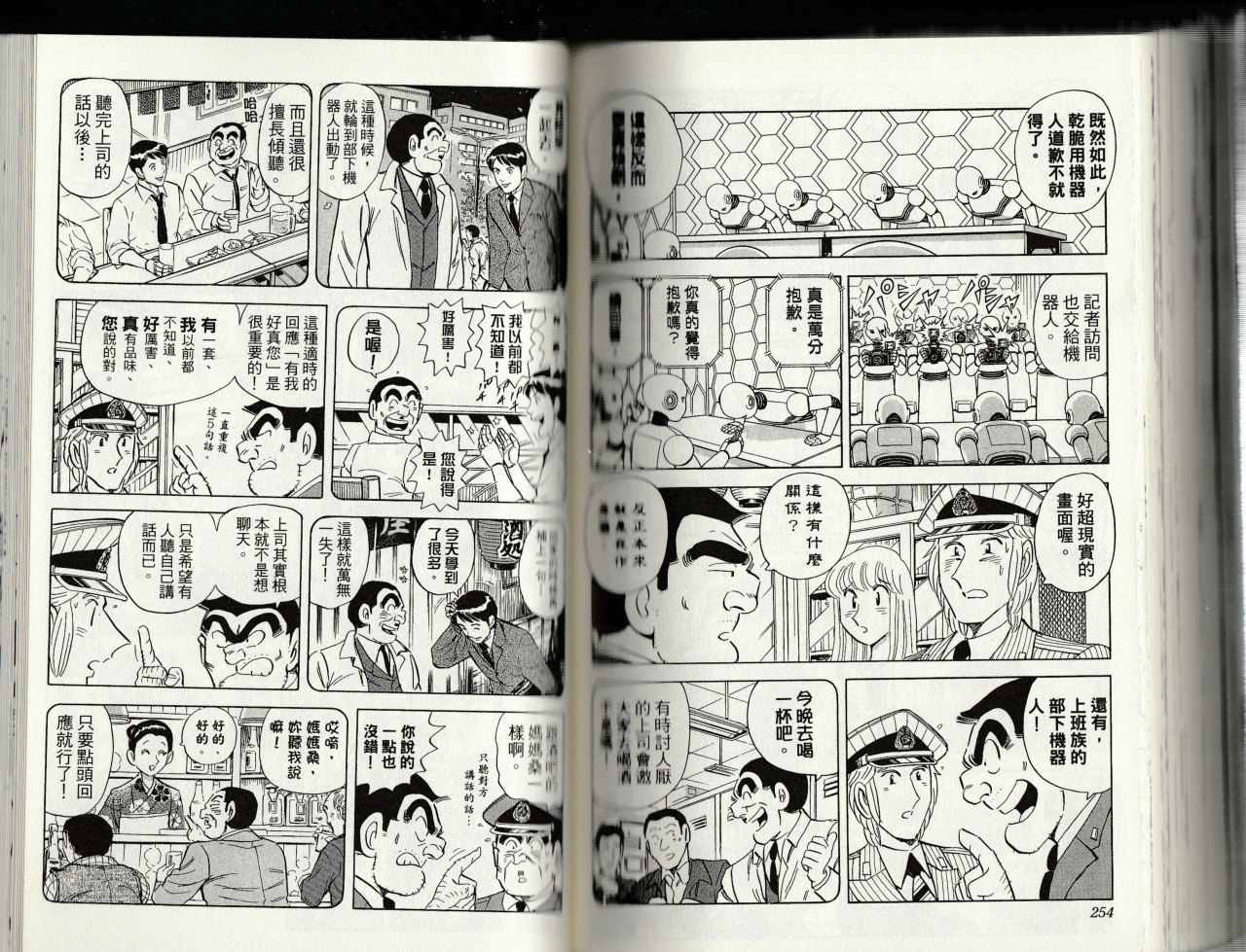 《乌龙派出所》漫画最新章节第145卷免费下拉式在线观看章节第【129】张图片