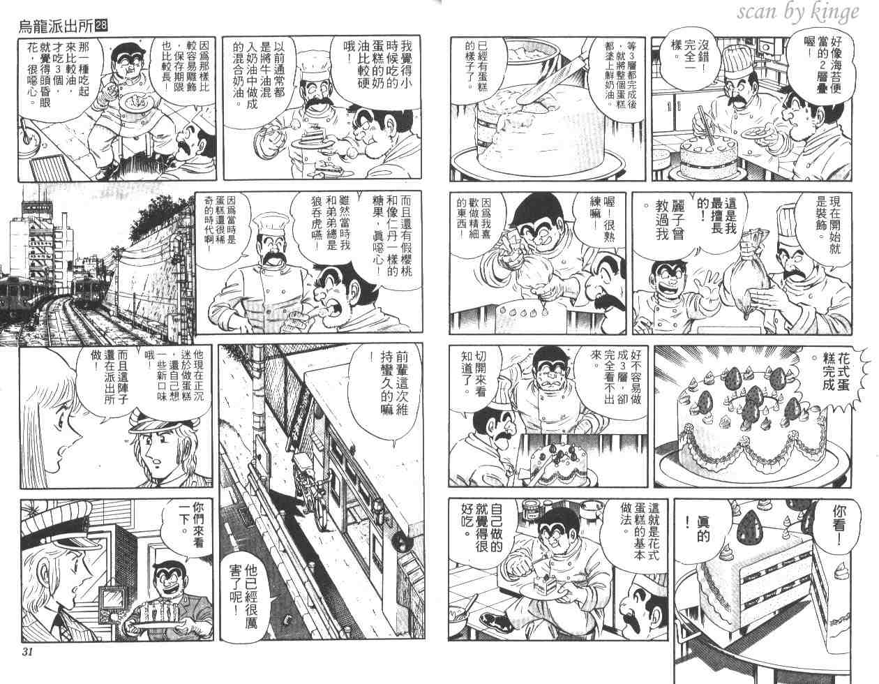 《乌龙派出所》漫画最新章节第28卷免费下拉式在线观看章节第【16】张图片