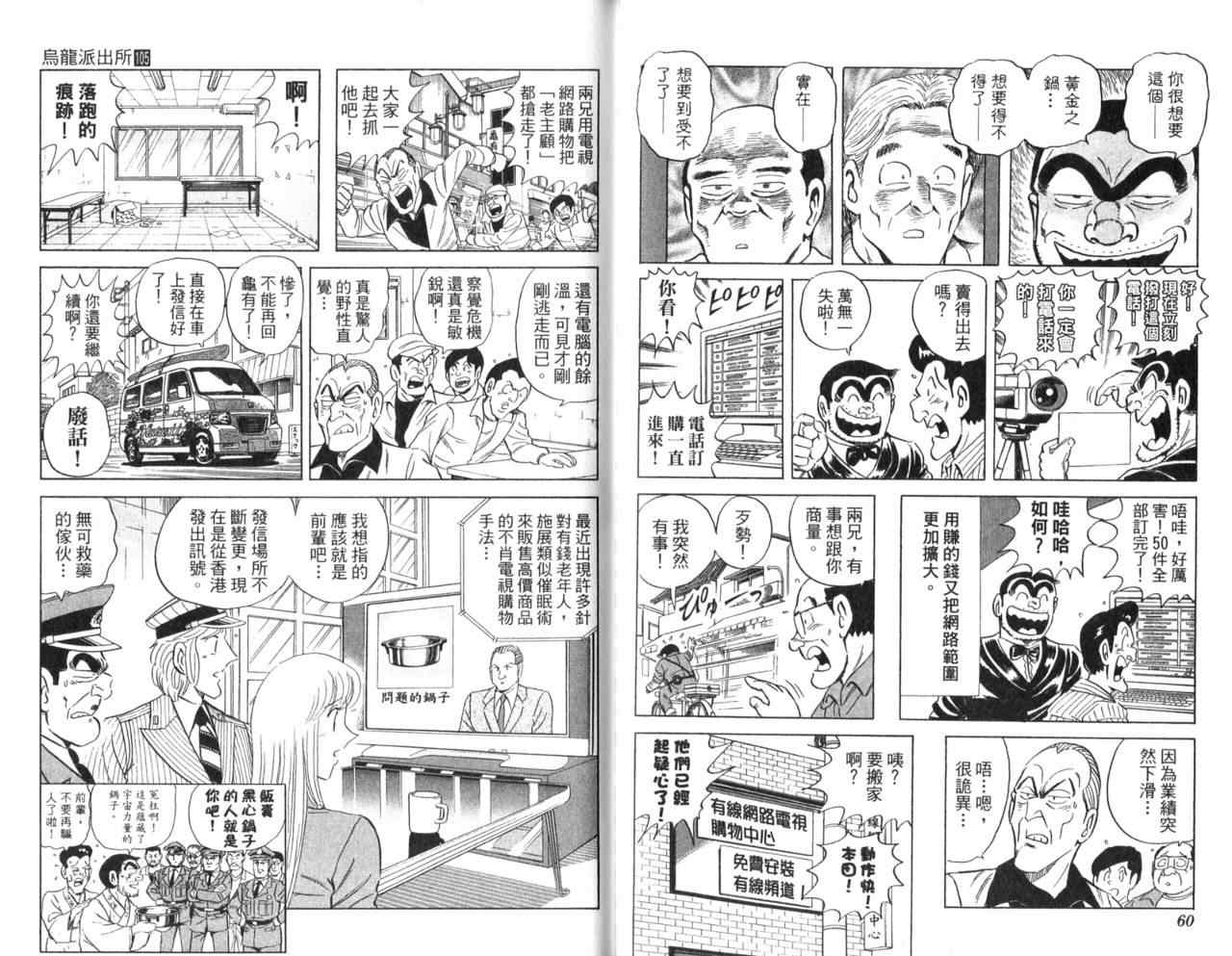 《乌龙派出所》漫画最新章节Vol105免费下拉式在线观看章节第【32】张图片