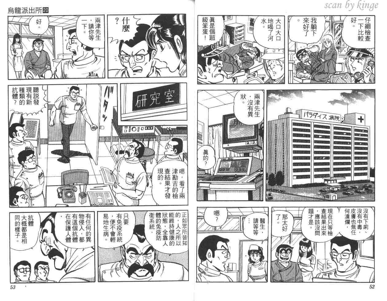 《乌龙派出所》漫画最新章节第20卷免费下拉式在线观看章节第【27】张图片