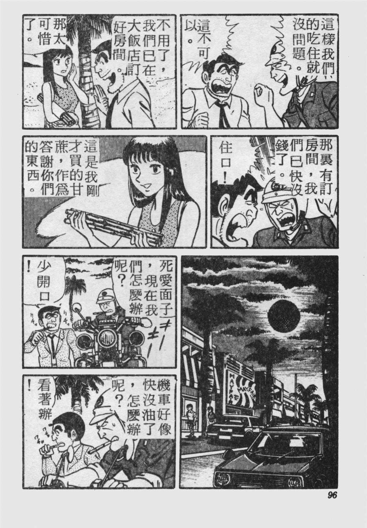 《乌龙派出所》漫画最新章节原版第18卷免费下拉式在线观看章节第【95】张图片