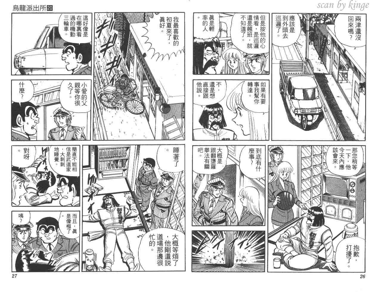 《乌龙派出所》漫画最新章节第20卷免费下拉式在线观看章节第【14】张图片