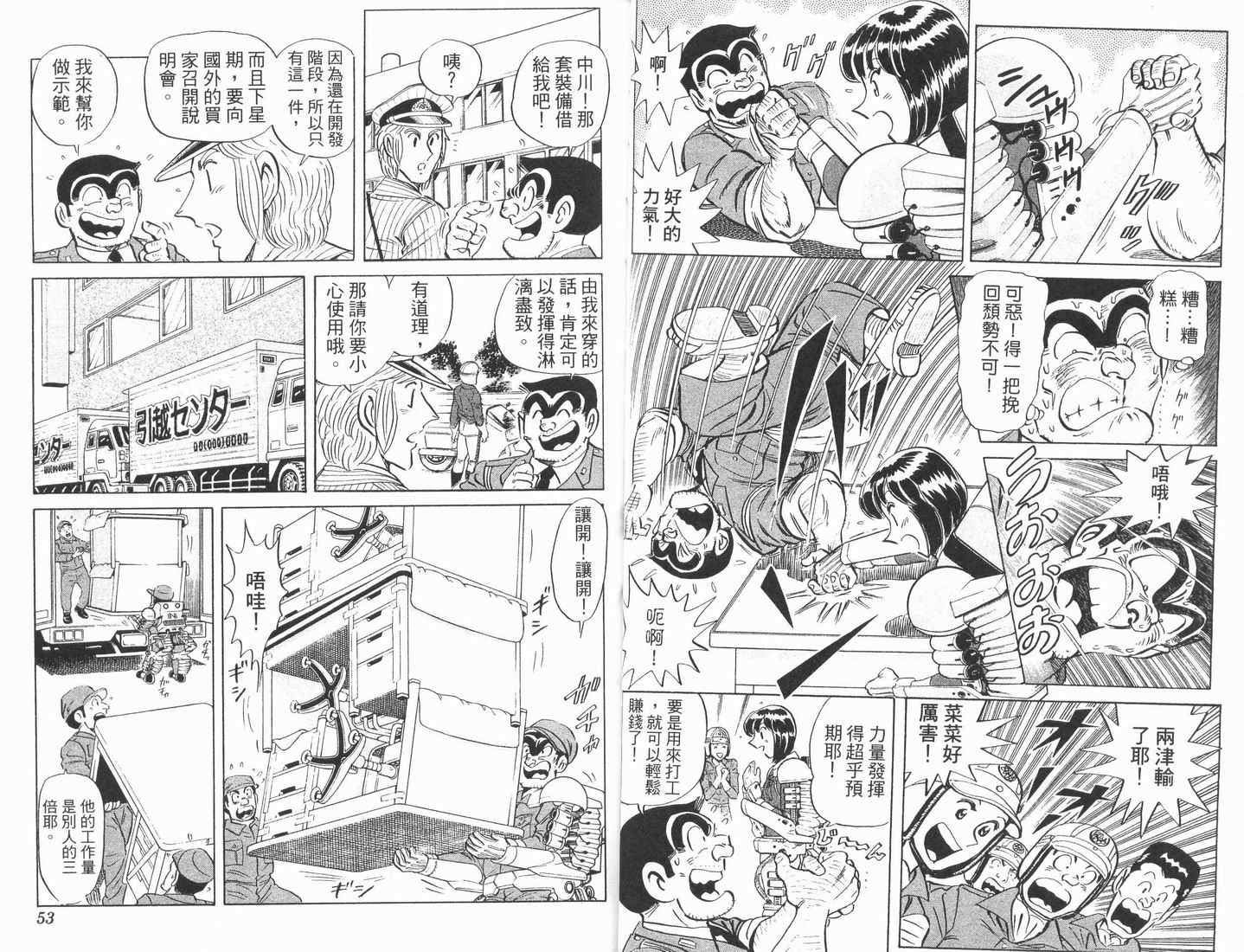 《乌龙派出所》漫画最新章节第89卷免费下拉式在线观看章节第【27】张图片