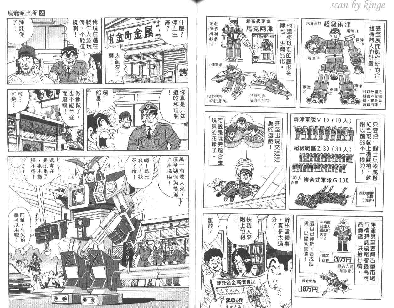 《乌龙派出所》漫画最新章节第55卷免费下拉式在线观看章节第【61】张图片